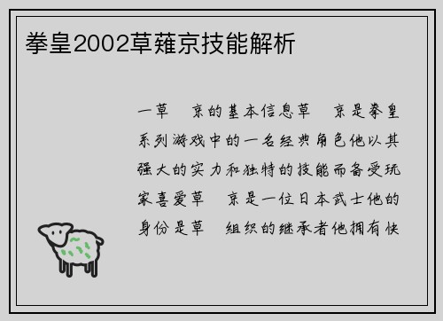拳皇2002草薙京技能解析