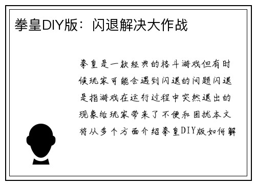 拳皇DIY版：闪退解决大作战