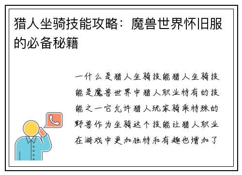 猎人坐骑技能攻略：魔兽世界怀旧服的必备秘籍